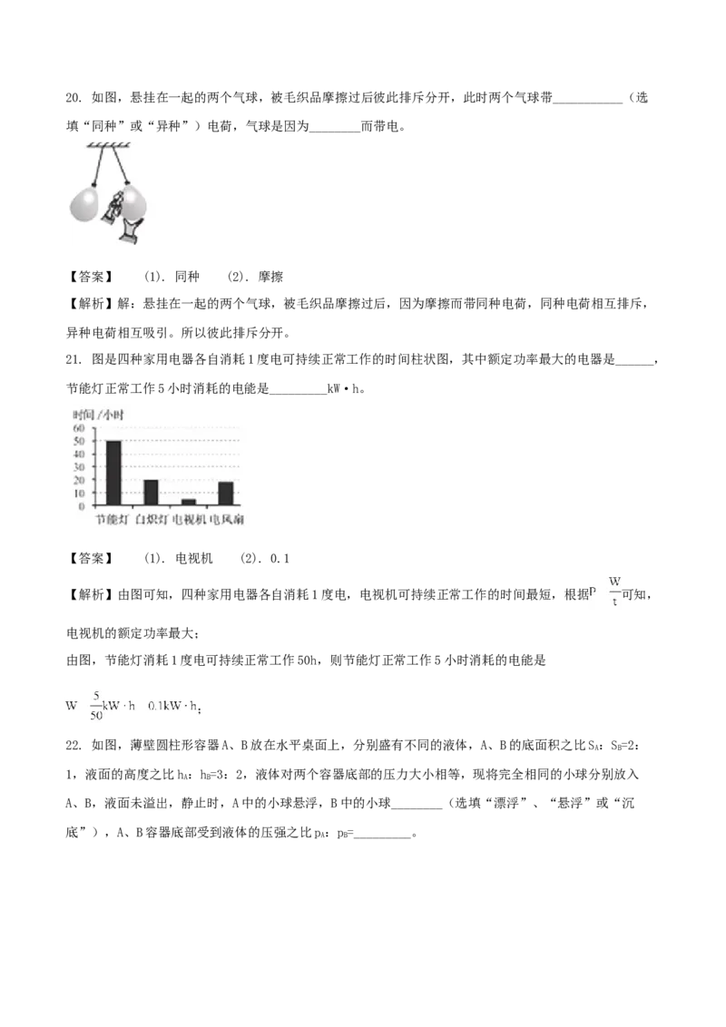 2018年福建省中考物理真题（A卷）（解析卷）_福建中考1_4.福建中考物理（2017-2025）