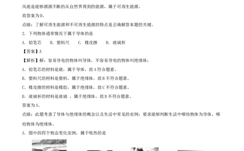 2018年福建省中考物理真题（A卷）（解析卷）_福建中考1_4.福建中考物理（2017-2025）