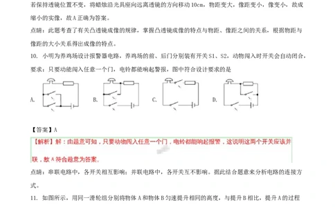 2018年福建省中考物理真题（A卷）（解析卷）_福建中考1_4.福建中考物理（2017-2025）