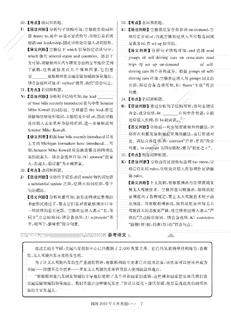 2019.06英语四级选词填空解析全3套_大学英语四级+六级_四级真题_专项_四级选词填空_四级选词填空解析