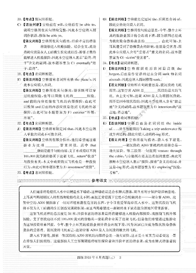 2019.06英语四级选词填空解析全3套_大学英语四级+六级_四级真题_专项_四级选词填空_四级选词填空解析