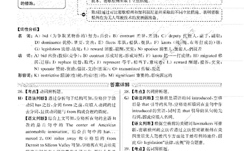 2019.06英语四级选词填空解析全3套_大学英语四级+六级_四级真题_专项_四级选词填空_四级选词填空解析