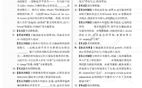 2019.06英语四级选词填空解析全3套_大学英语四级+六级_四级真题_专项_四级选词填空_四级选词填空解析