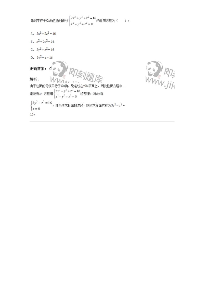 8707-[选看超纲]向量代数和空间解析几何-137414_军队文职(1)_01.军队文职真题-专业课_（全）版本一（历年真题+章节练习+模拟题）_数学2(军队文职)_章节练习_题目+解析