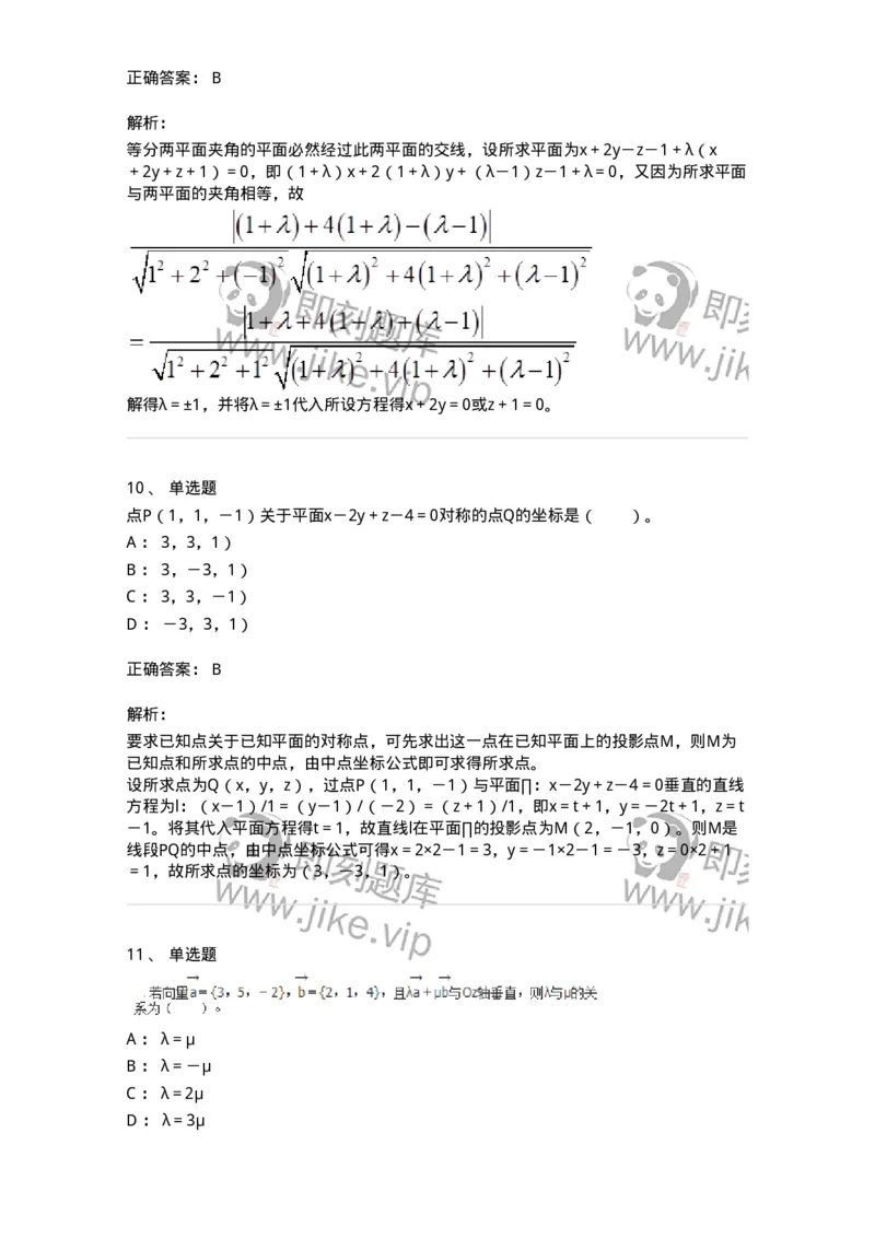 8707-[选看超纲]向量代数和空间解析几何-137414_军队文职(1)_01.军队文职真题-专业课_（全）版本一（历年真题+章节练习+模拟题）_数学2(军队文职)_章节练习_题目+解析
