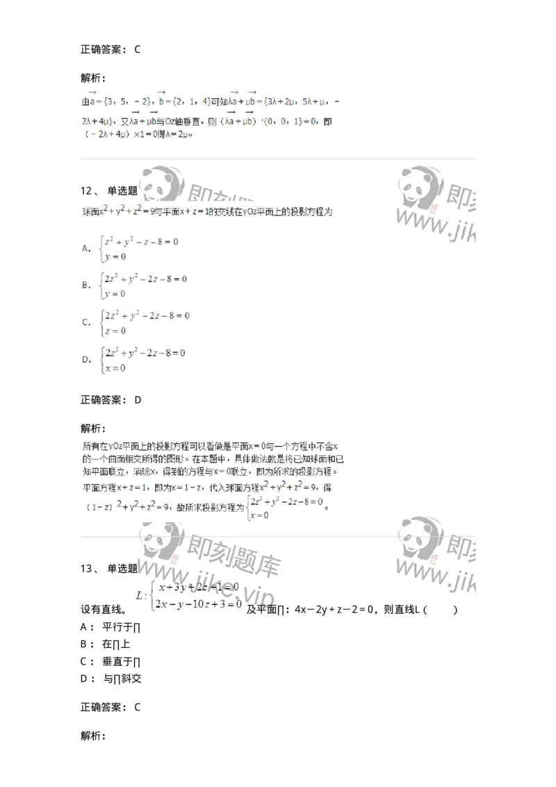 8707-[选看超纲]向量代数和空间解析几何-137414_军队文职(1)_01.军队文职真题-专业课_（全）版本一（历年真题+章节练习+模拟题）_数学2(军队文职)_章节练习_题目+解析