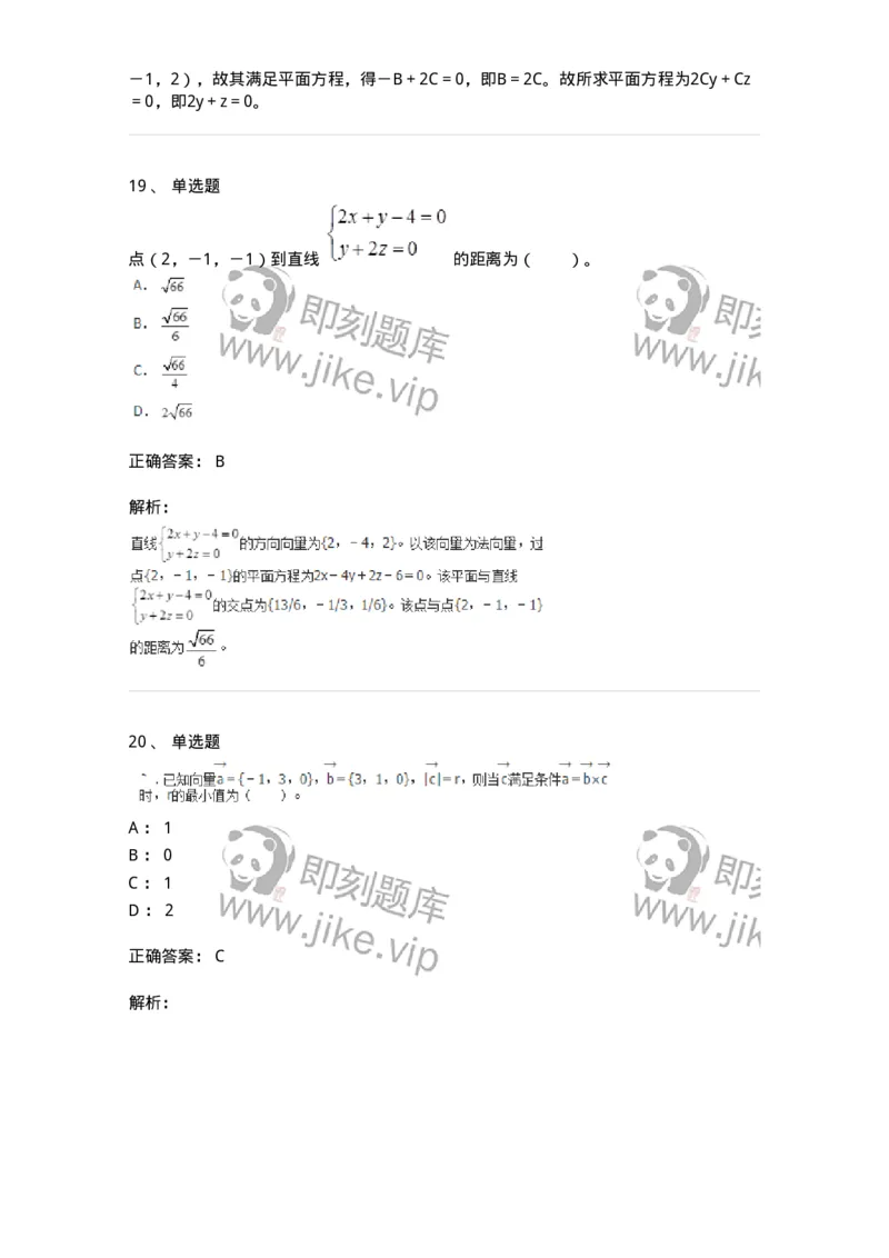 8707-[选看超纲]向量代数和空间解析几何-137414_军队文职(1)_01.军队文职真题-专业课_（全）版本一（历年真题+章节练习+模拟题）_数学2(军队文职)_章节练习_题目+解析