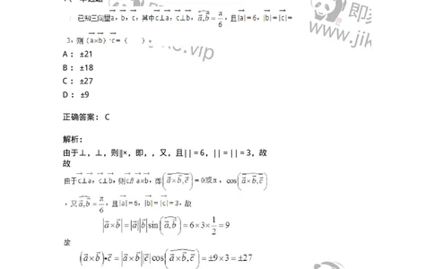 8707-[选看超纲]向量代数和空间解析几何-137414_军队文职(1)_01.军队文职真题-专业课_（全）版本一（历年真题+章节练习+模拟题）_数学2(军队文职)_章节练习_题目+解析