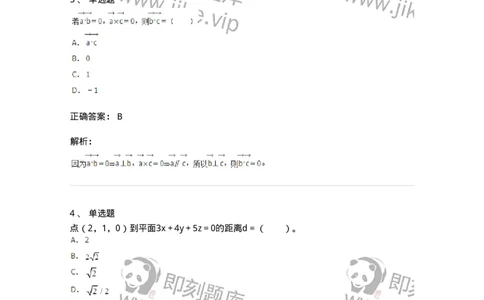 8707-[选看超纲]向量代数和空间解析几何-137414_军队文职(1)_01.军队文职真题-专业课_（全）版本一（历年真题+章节练习+模拟题）_数学2(军队文职)_章节练习_题目+解析