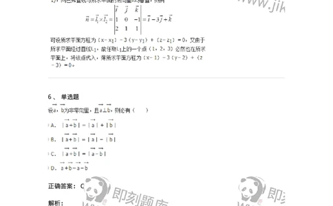 8707-[选看超纲]向量代数和空间解析几何-137414_军队文职(1)_01.军队文职真题-专业课_（全）版本一（历年真题+章节练习+模拟题）_数学2(军队文职)_章节练习_题目+解析