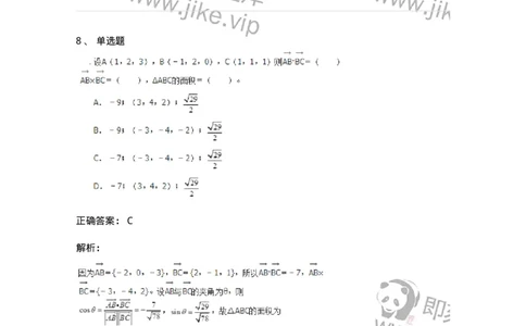 8707-[选看超纲]向量代数和空间解析几何-137414_军队文职(1)_01.军队文职真题-专业课_（全）版本一（历年真题+章节练习+模拟题）_数学2(军队文职)_章节练习_题目+解析