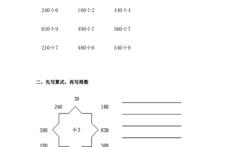 21口算除法（答案）4页_小学数学口算竖式脱式计算应用题一二三四五六年级上下册电_小学数学口算题库电子版（1-6）_笔算题（1-小升初）_笔算题适合3年级