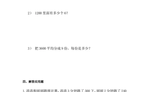 21口算除法（答案）4页_小学数学口算竖式脱式计算应用题一二三四五六年级上下册电_小学数学口算题库电子版（1-6）_笔算题（1-小升初）_笔算题适合3年级