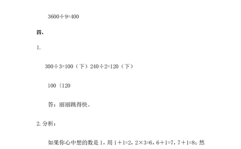 21口算除法（答案）4页_小学数学口算竖式脱式计算应用题一二三四五六年级上下册电_小学数学口算题库电子版（1-6）_笔算题（1-小升初）_笔算题适合3年级