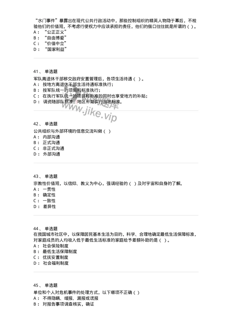 6104-2025年军队文职人员招聘考试《管理与服务》模拟预测2-137281_军队文职(1)_01.军队文职真题-专业课_（全）版本一（历年真题+章节练习+模拟题）_管理学与服务(军队文职)_预测模拟_纯题目