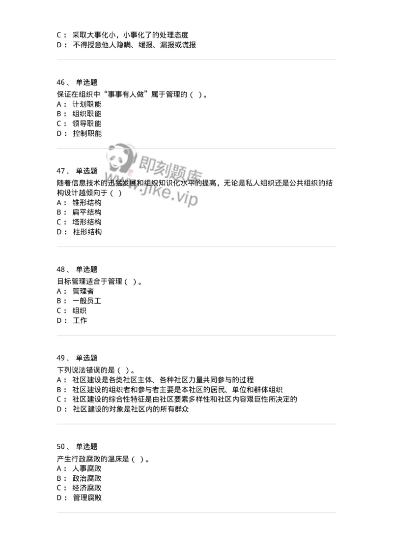 6104-2025年军队文职人员招聘考试《管理与服务》模拟预测2-137281_军队文职(1)_01.军队文职真题-专业课_（全）版本一（历年真题+章节练习+模拟题）_管理学与服务(军队文职)_预测模拟_纯题目