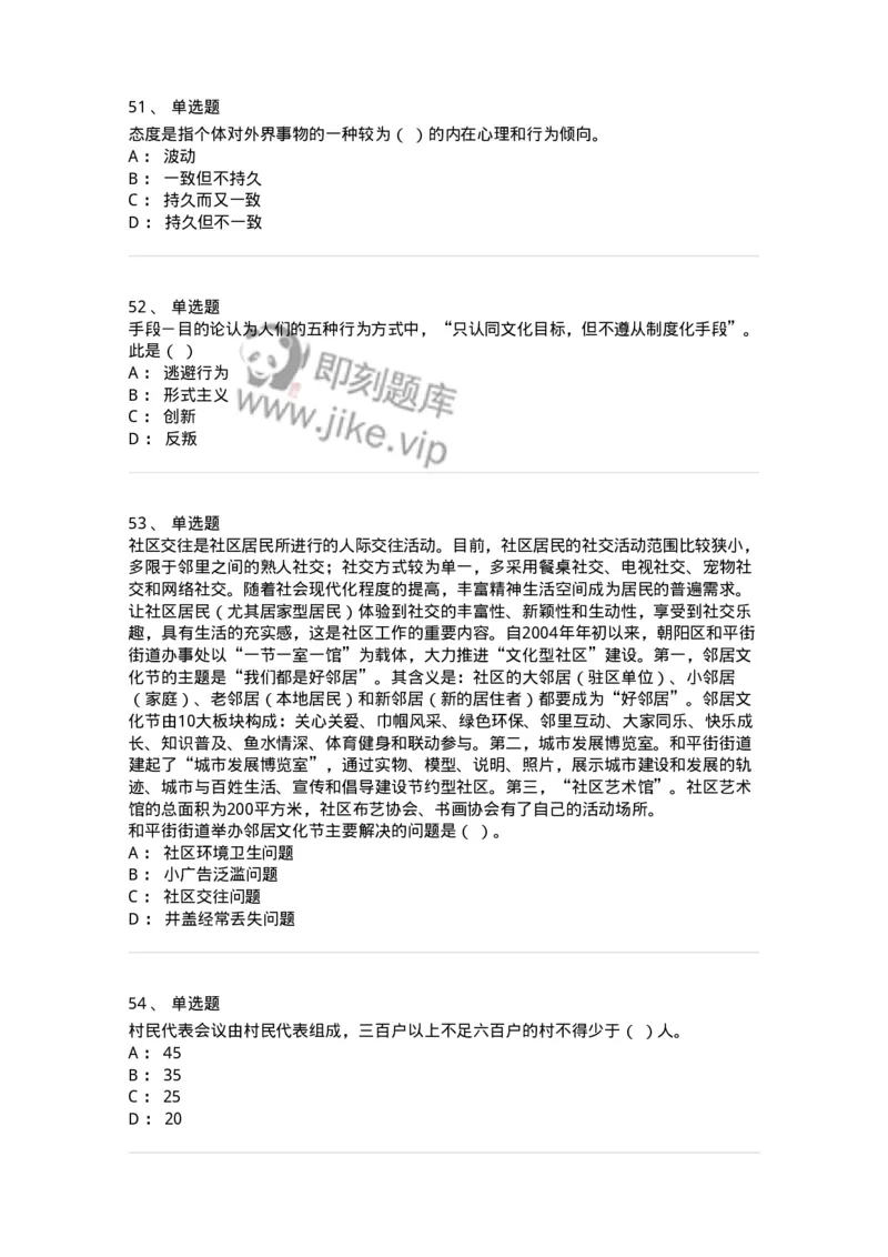 6104-2025年军队文职人员招聘考试《管理与服务》模拟预测2-137281_军队文职(1)_01.军队文职真题-专业课_（全）版本一（历年真题+章节练习+模拟题）_管理学与服务(军队文职)_预测模拟_纯题目