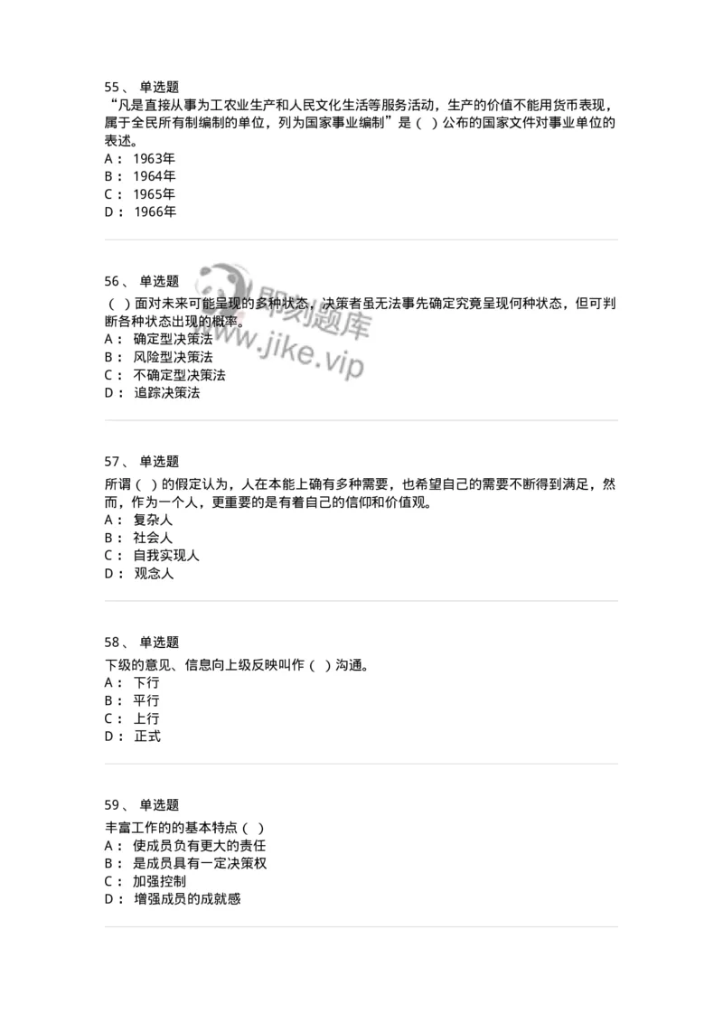 6104-2025年军队文职人员招聘考试《管理与服务》模拟预测2-137281_军队文职(1)_01.军队文职真题-专业课_（全）版本一（历年真题+章节练习+模拟题）_管理学与服务(军队文职)_预测模拟_纯题目