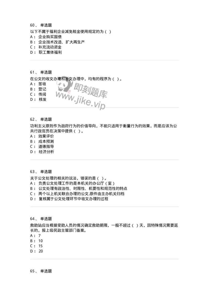 6104-2025年军队文职人员招聘考试《管理与服务》模拟预测2-137281_军队文职(1)_01.军队文职真题-专业课_（全）版本一（历年真题+章节练习+模拟题）_管理学与服务(军队文职)_预测模拟_纯题目