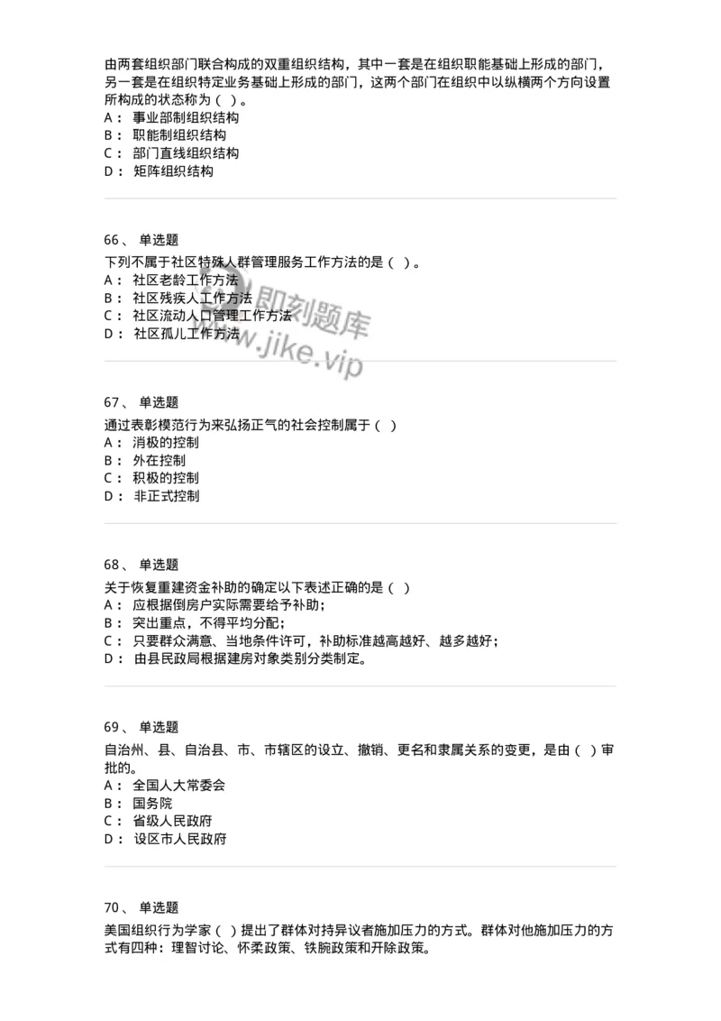 6104-2025年军队文职人员招聘考试《管理与服务》模拟预测2-137281_军队文职(1)_01.军队文职真题-专业课_（全）版本一（历年真题+章节练习+模拟题）_管理学与服务(军队文职)_预测模拟_纯题目