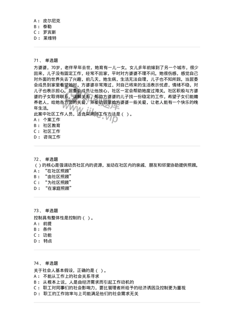 6104-2025年军队文职人员招聘考试《管理与服务》模拟预测2-137281_军队文职(1)_01.军队文职真题-专业课_（全）版本一（历年真题+章节练习+模拟题）_管理学与服务(军队文职)_预测模拟_纯题目