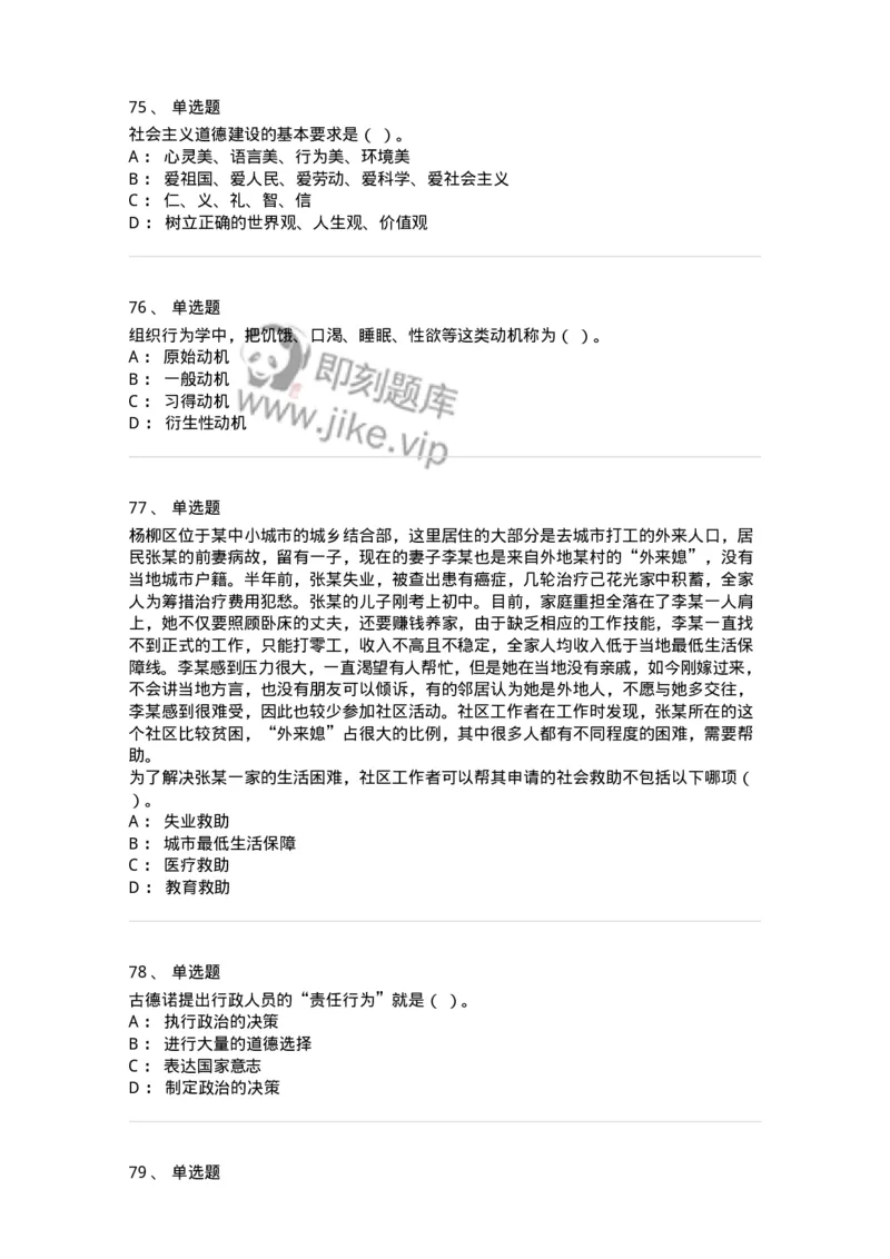 6104-2025年军队文职人员招聘考试《管理与服务》模拟预测2-137281_军队文职(1)_01.军队文职真题-专业课_（全）版本一（历年真题+章节练习+模拟题）_管理学与服务(军队文职)_预测模拟_纯题目