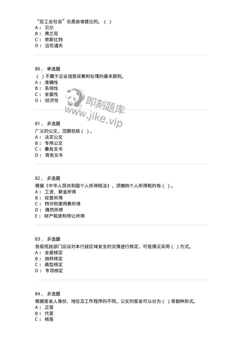 6104-2025年军队文职人员招聘考试《管理与服务》模拟预测2-137281_军队文职(1)_01.军队文职真题-专业课_（全）版本一（历年真题+章节练习+模拟题）_管理学与服务(军队文职)_预测模拟_纯题目