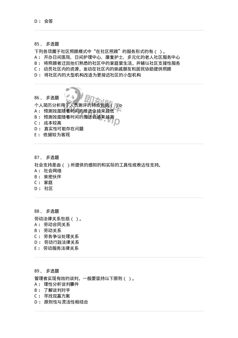 6104-2025年军队文职人员招聘考试《管理与服务》模拟预测2-137281_军队文职(1)_01.军队文职真题-专业课_（全）版本一（历年真题+章节练习+模拟题）_管理学与服务(军队文职)_预测模拟_纯题目