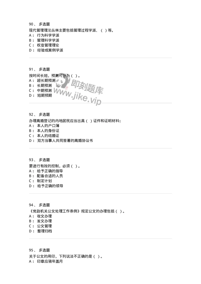 6104-2025年军队文职人员招聘考试《管理与服务》模拟预测2-137281_军队文职(1)_01.军队文职真题-专业课_（全）版本一（历年真题+章节练习+模拟题）_管理学与服务(军队文职)_预测模拟_纯题目