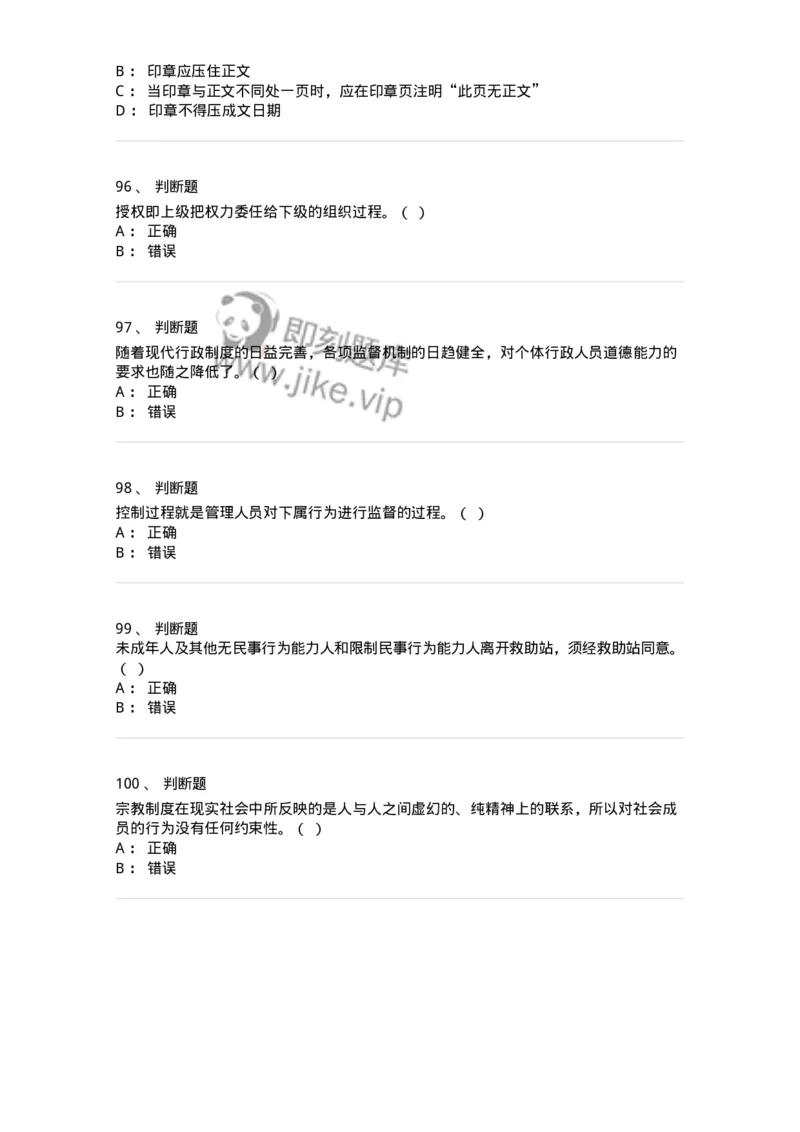 6104-2025年军队文职人员招聘考试《管理与服务》模拟预测2-137281_军队文职(1)_01.军队文职真题-专业课_（全）版本一（历年真题+章节练习+模拟题）_管理学与服务(军队文职)_预测模拟_纯题目