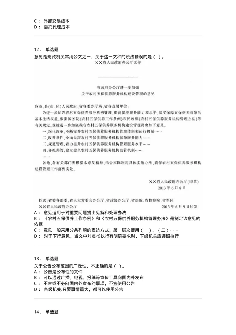 6104-2025年军队文职人员招聘考试《管理与服务》模拟预测2-137281_军队文职(1)_01.军队文职真题-专业课_（全）版本一（历年真题+章节练习+模拟题）_管理学与服务(军队文职)_预测模拟_纯题目