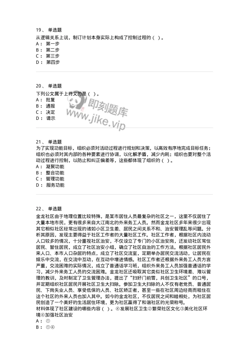 6104-2025年军队文职人员招聘考试《管理与服务》模拟预测2-137281_军队文职(1)_01.军队文职真题-专业课_（全）版本一（历年真题+章节练习+模拟题）_管理学与服务(军队文职)_预测模拟_纯题目