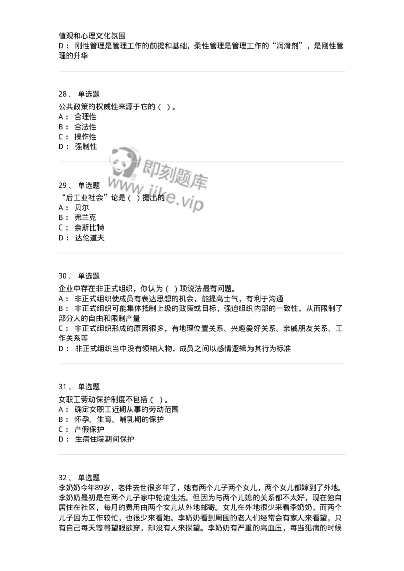 6104-2025年军队文职人员招聘考试《管理与服务》模拟预测2-137281_军队文职(1)_01.军队文职真题-专业课_（全）版本一（历年真题+章节练习+模拟题）_管理学与服务(军队文职)_预测模拟_纯题目