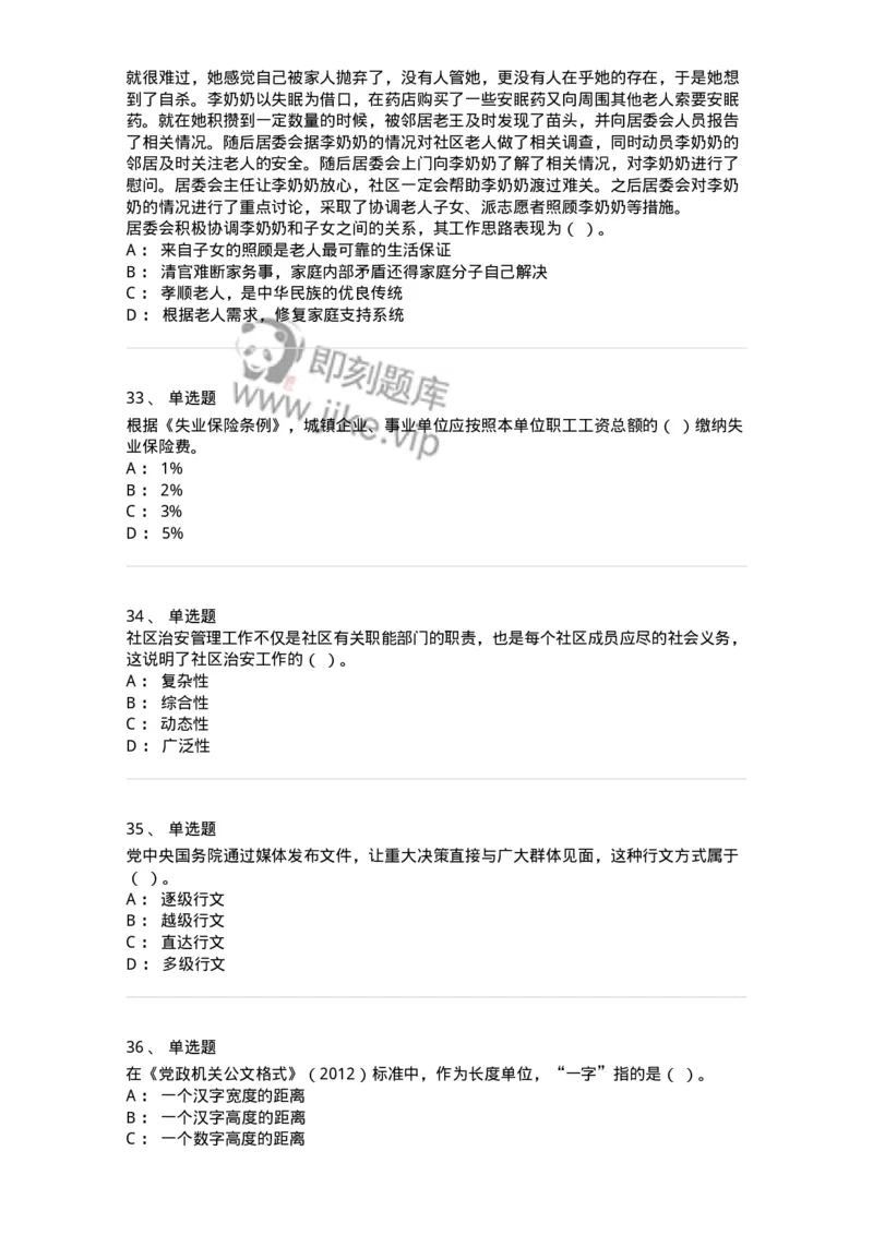 6104-2025年军队文职人员招聘考试《管理与服务》模拟预测2-137281_军队文职(1)_01.军队文职真题-专业课_（全）版本一（历年真题+章节练习+模拟题）_管理学与服务(军队文职)_预测模拟_纯题目