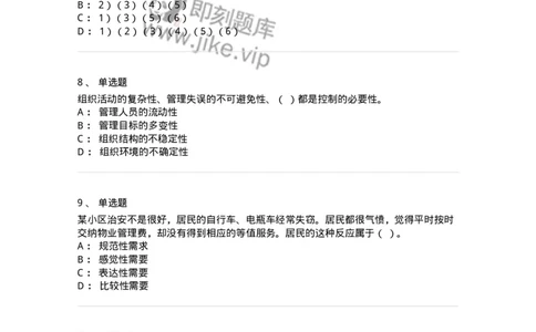 6104-2025年军队文职人员招聘考试《管理与服务》模拟预测2-137281_军队文职(1)_01.军队文职真题-专业课_（全）版本一（历年真题+章节练习+模拟题）_管理学与服务(军队文职)_预测模拟_纯题目