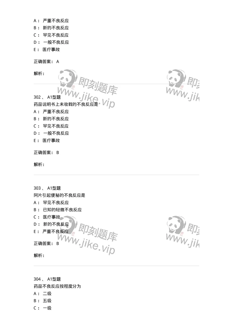 807032-岗位技能、临床药物治疗学-174556_军队文职(1)_01.军队文职真题-专业课_（全）版本一（历年真题+章节练习+模拟题）_药学(军队文职)_历年真题_题目+解析