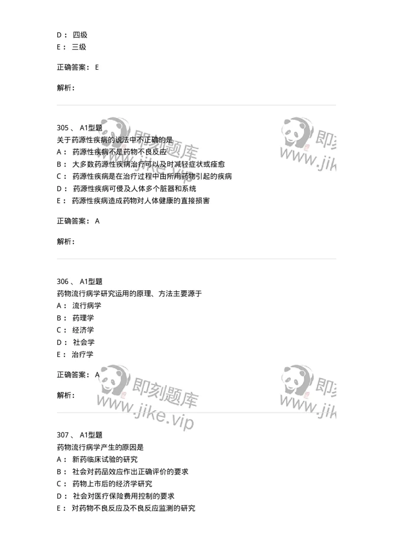 807032-岗位技能、临床药物治疗学-174556_军队文职(1)_01.军队文职真题-专业课_（全）版本一（历年真题+章节练习+模拟题）_药学(军队文职)_历年真题_题目+解析