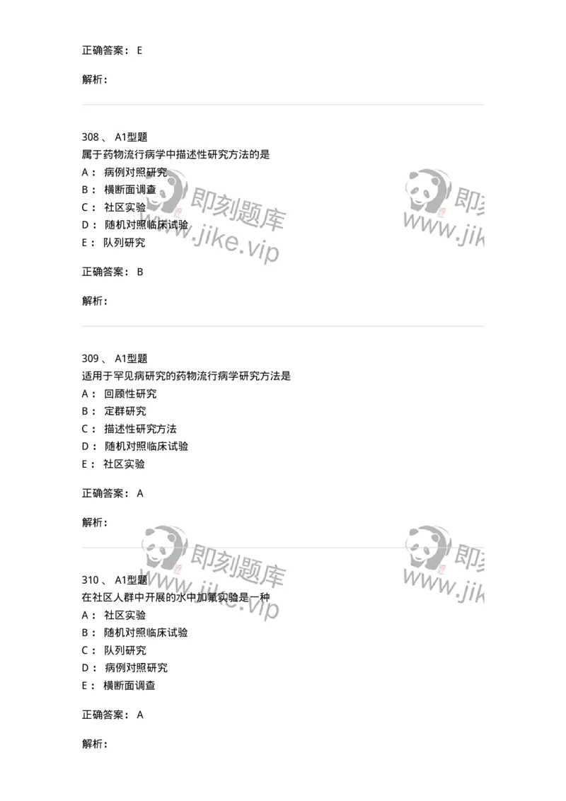 807032-岗位技能、临床药物治疗学-174556_军队文职(1)_01.军队文职真题-专业课_（全）版本一（历年真题+章节练习+模拟题）_药学(军队文职)_历年真题_题目+解析