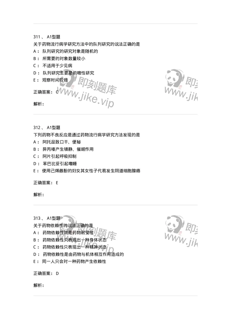 807032-岗位技能、临床药物治疗学-174556_军队文职(1)_01.军队文职真题-专业课_（全）版本一（历年真题+章节练习+模拟题）_药学(军队文职)_历年真题_题目+解析