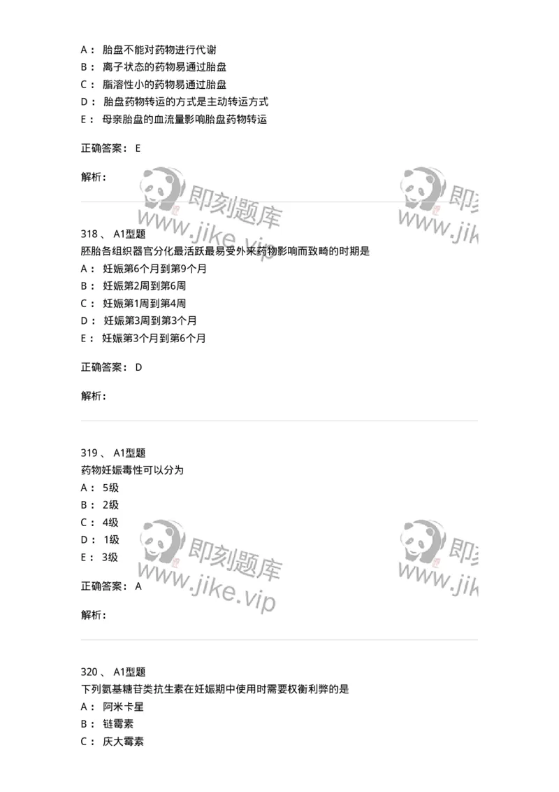 807032-岗位技能、临床药物治疗学-174556_军队文职(1)_01.军队文职真题-专业课_（全）版本一（历年真题+章节练习+模拟题）_药学(军队文职)_历年真题_题目+解析