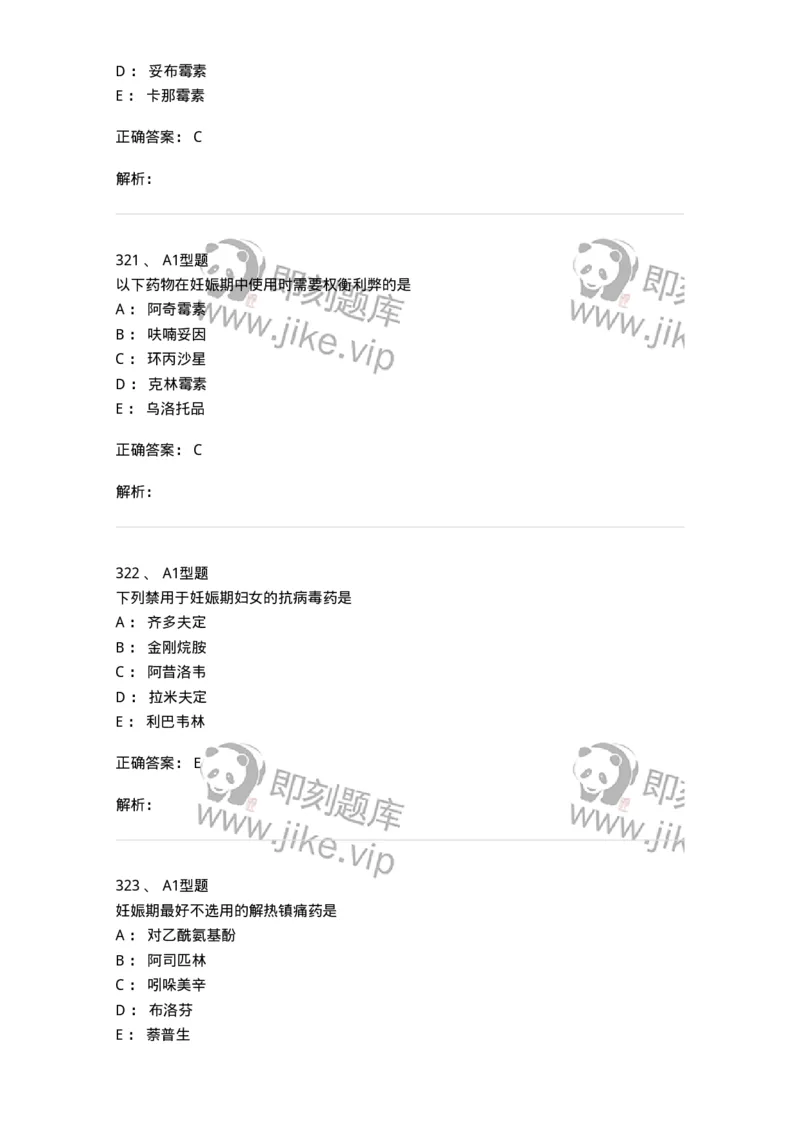 807032-岗位技能、临床药物治疗学-174556_军队文职(1)_01.军队文职真题-专业课_（全）版本一（历年真题+章节练习+模拟题）_药学(军队文职)_历年真题_题目+解析