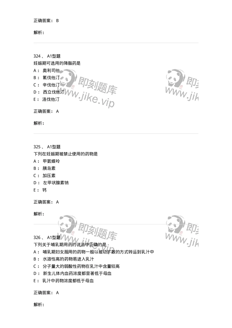 807032-岗位技能、临床药物治疗学-174556_军队文职(1)_01.军队文职真题-专业课_（全）版本一（历年真题+章节练习+模拟题）_药学(军队文职)_历年真题_题目+解析