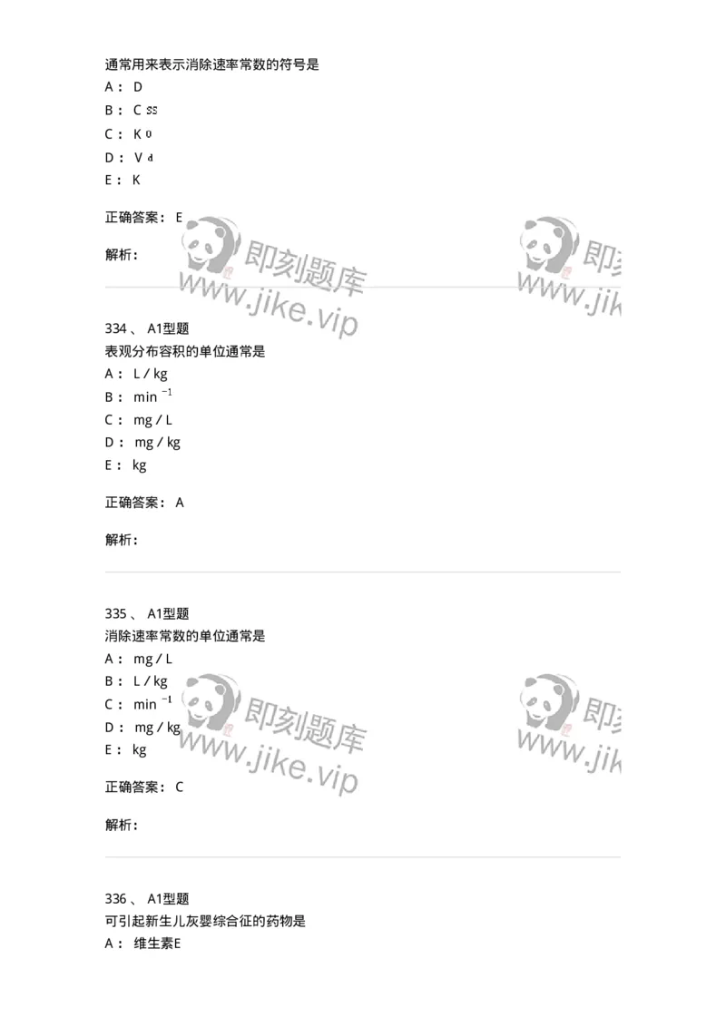 807032-岗位技能、临床药物治疗学-174556_军队文职(1)_01.军队文职真题-专业课_（全）版本一（历年真题+章节练习+模拟题）_药学(军队文职)_历年真题_题目+解析