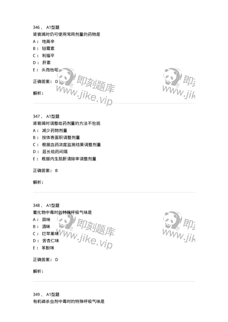 807032-岗位技能、临床药物治疗学-174556_军队文职(1)_01.军队文职真题-专业课_（全）版本一（历年真题+章节练习+模拟题）_药学(军队文职)_历年真题_题目+解析