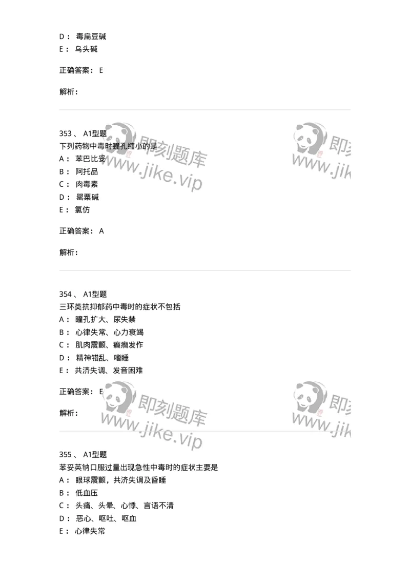 807032-岗位技能、临床药物治疗学-174556_军队文职(1)_01.军队文职真题-专业课_（全）版本一（历年真题+章节练习+模拟题）_药学(军队文职)_历年真题_题目+解析