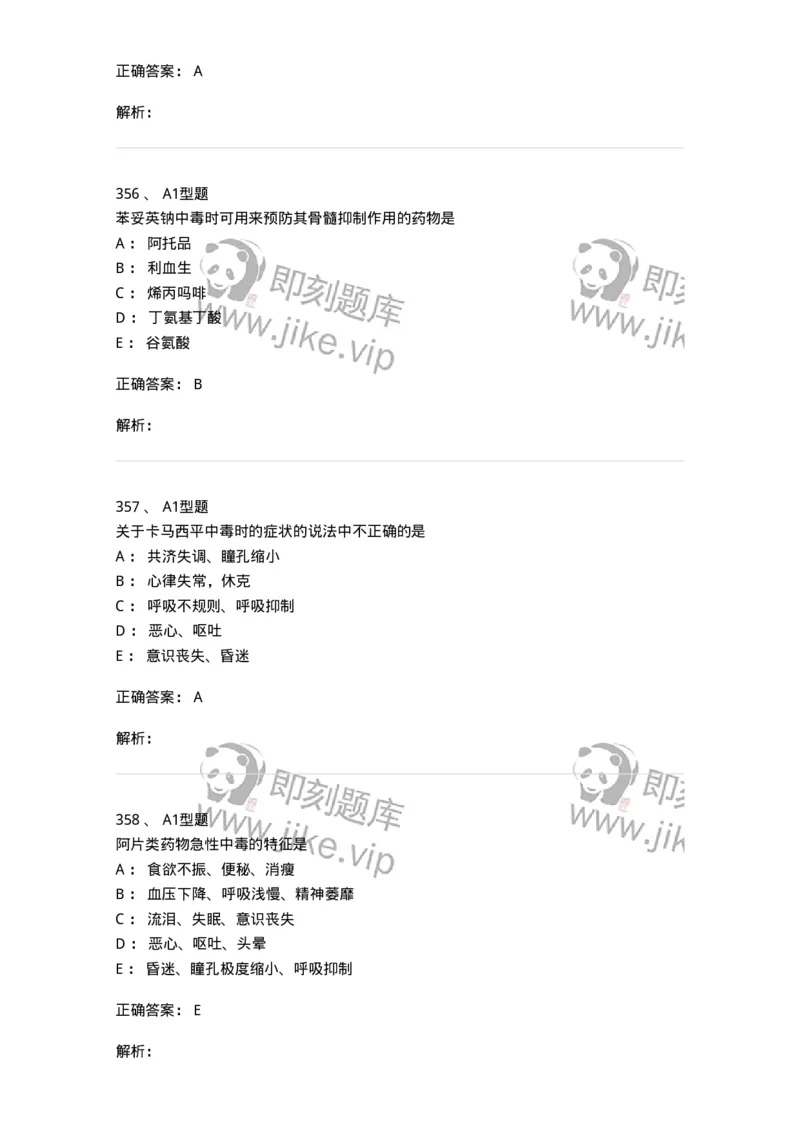 807032-岗位技能、临床药物治疗学-174556_军队文职(1)_01.军队文职真题-专业课_（全）版本一（历年真题+章节练习+模拟题）_药学(军队文职)_历年真题_题目+解析