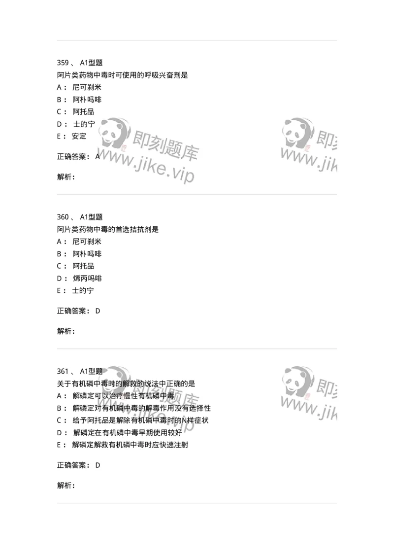 807032-岗位技能、临床药物治疗学-174556_军队文职(1)_01.军队文职真题-专业课_（全）版本一（历年真题+章节练习+模拟题）_药学(军队文职)_历年真题_题目+解析