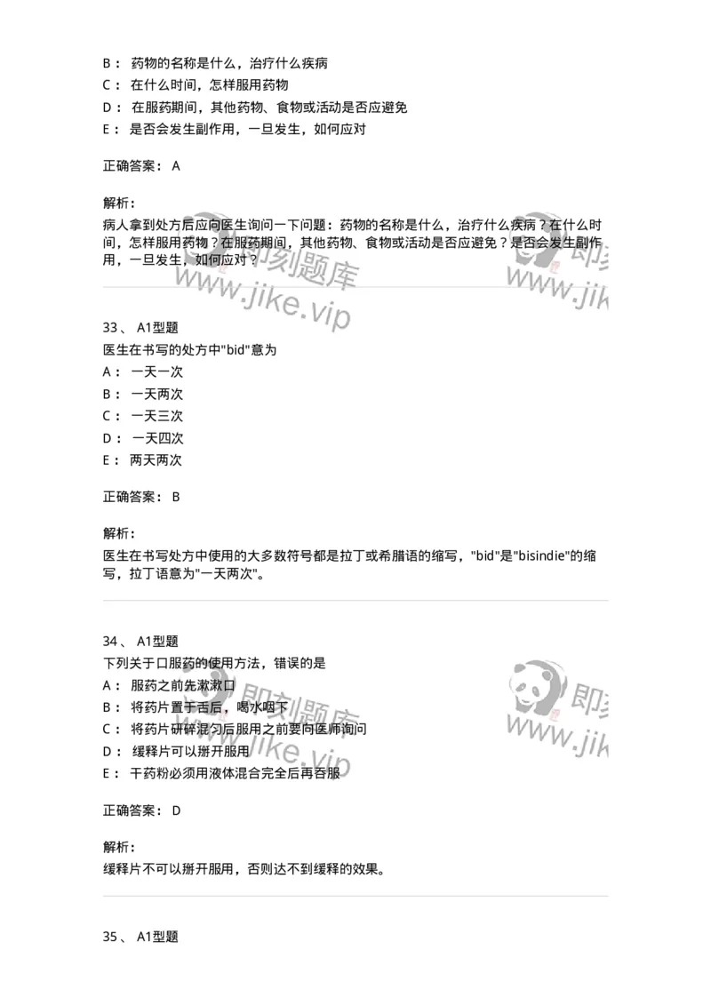 807032-岗位技能、临床药物治疗学-174556_军队文职(1)_01.军队文职真题-专业课_（全）版本一（历年真题+章节练习+模拟题）_药学(军队文职)_历年真题_题目+解析