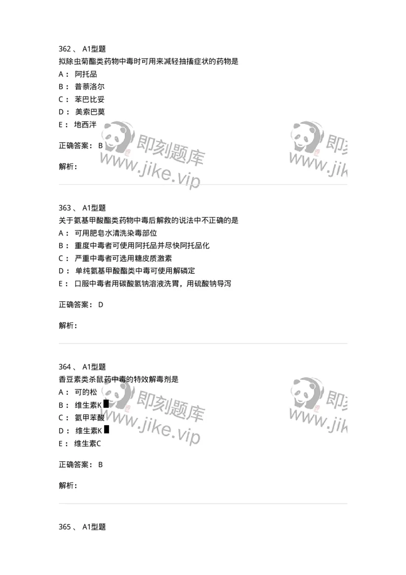 807032-岗位技能、临床药物治疗学-174556_军队文职(1)_01.军队文职真题-专业课_（全）版本一（历年真题+章节练习+模拟题）_药学(军队文职)_历年真题_题目+解析