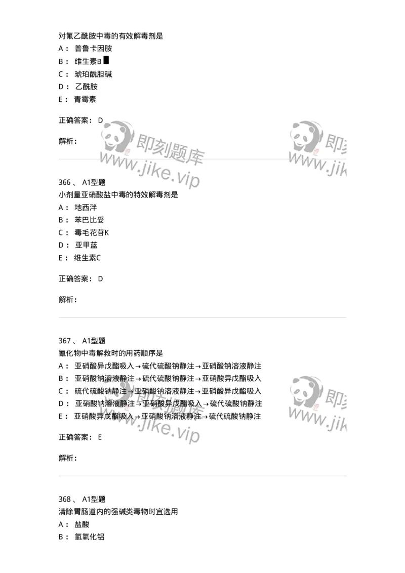 807032-岗位技能、临床药物治疗学-174556_军队文职(1)_01.军队文职真题-专业课_（全）版本一（历年真题+章节练习+模拟题）_药学(军队文职)_历年真题_题目+解析